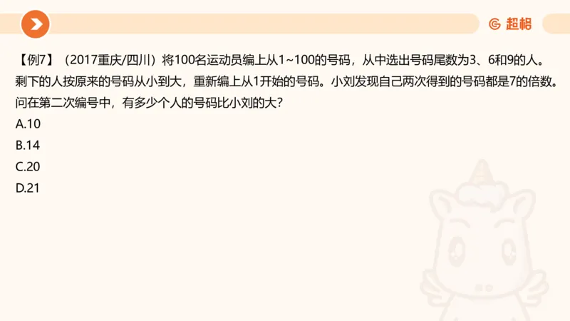 2025数量关系拿分稳稳班-强化训练-4.周期问题_2026考公资料_超格合集_数资高照合集_数量关系高照合集⭐⭐⭐_稳稳班2025年高照数量关系拿分稳稳班_强化阶段训练_讲义笔记