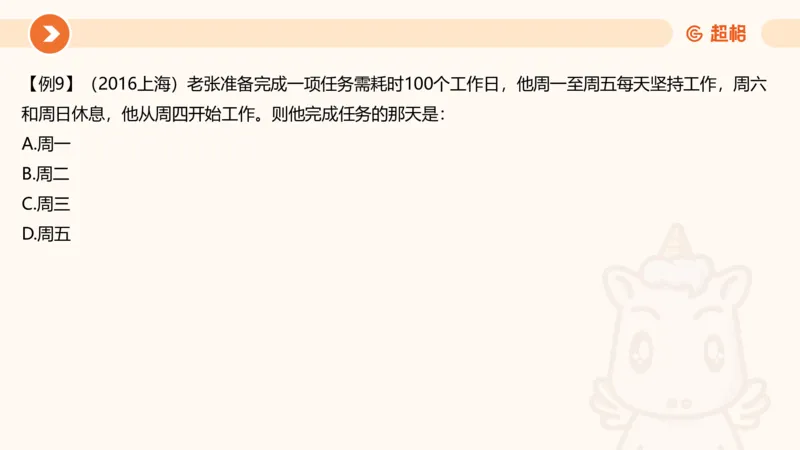 2025数量关系拿分稳稳班-强化训练-4.周期问题_2026考公资料_超格合集_数资高照合集_数量关系高照合集⭐⭐⭐_稳稳班2025年高照数量关系拿分稳稳班_强化阶段训练_讲义笔记