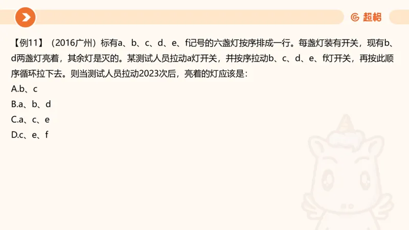 2025数量关系拿分稳稳班-强化训练-4.周期问题_2026考公资料_超格合集_数资高照合集_数量关系高照合集⭐⭐⭐_稳稳班2025年高照数量关系拿分稳稳班_强化阶段训练_讲义笔记