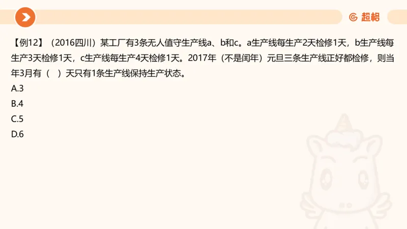 2025数量关系拿分稳稳班-强化训练-4.周期问题_2026考公资料_超格合集_数资高照合集_数量关系高照合集⭐⭐⭐_稳稳班2025年高照数量关系拿分稳稳班_强化阶段训练_讲义笔记