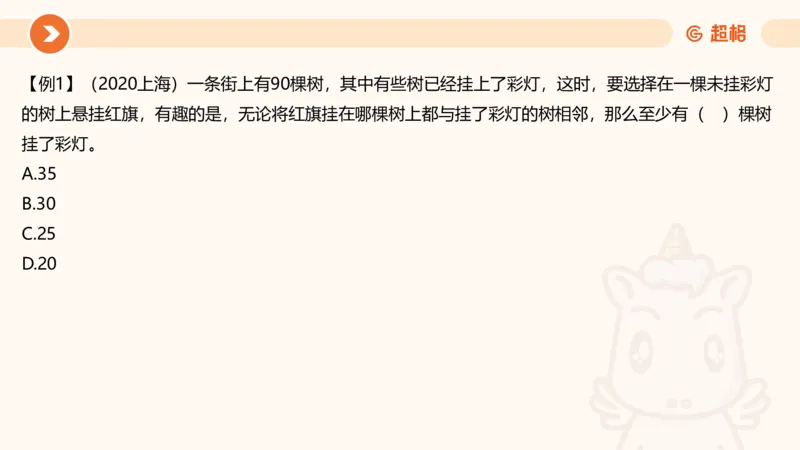 2025数量关系拿分稳稳班-强化训练-4.周期问题_2026考公资料_超格合集_数资高照合集_数量关系高照合集⭐⭐⭐_稳稳班2025年高照数量关系拿分稳稳班_强化阶段训练_讲义笔记