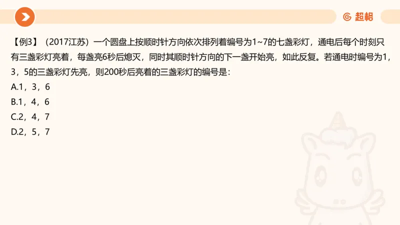 2025数量关系拿分稳稳班-强化训练-4.周期问题_2026考公资料_超格合集_数资高照合集_数量关系高照合集⭐⭐⭐_稳稳班2025年高照数量关系拿分稳稳班_强化阶段训练_讲义笔记