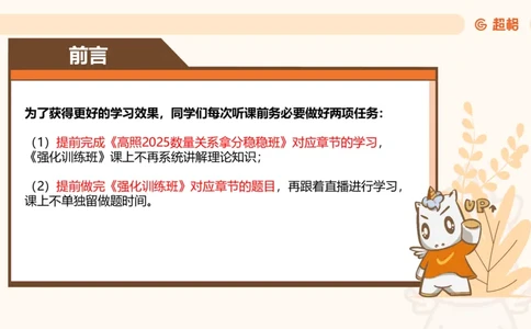 2025数量关系拿分稳稳班-强化训练-4.周期问题_2026考公资料_超格合集_数资高照合集_数量关系高照合集⭐⭐⭐_稳稳班2025年高照数量关系拿分稳稳班_强化阶段训练_讲义笔记