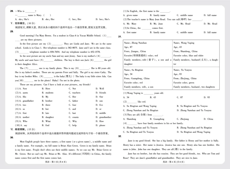2.2023-2024学年陕西省西工大附中七年级(上)第一次月考英语试卷正文_2026万唯系列预习复习_2025版《万唯初中预习视频课》789年级上册多版本_2025版万唯新初一预习视频课英语人教版_视频
