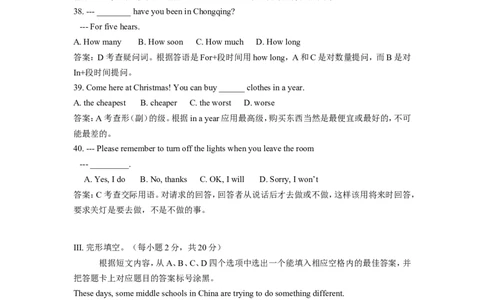 2014年重庆市中考英语B试题及答案(word版)_中考真题_3.英语中考真题2015-2024年_地区卷_重庆中考英语08-22