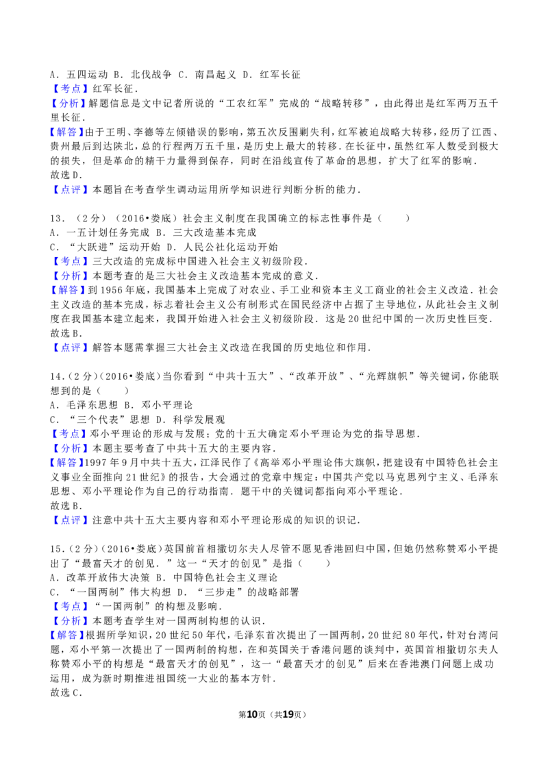 2016年湖南省娄底市中考历史真题及答案_中考真题_6.历史中考真题2015-2024年_地区卷_湖南省_娄底历史16-22缺20