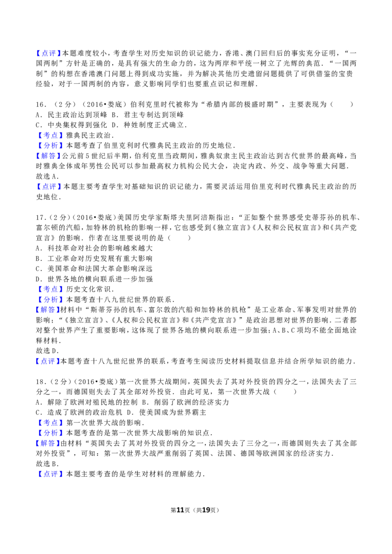 2016年湖南省娄底市中考历史真题及答案_中考真题_6.历史中考真题2015-2024年_地区卷_湖南省_娄底历史16-22缺20