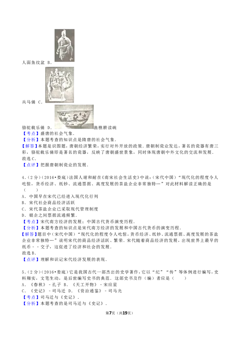 2016年湖南省娄底市中考历史真题及答案_中考真题_6.历史中考真题2015-2024年_地区卷_湖南省_娄底历史16-22缺20