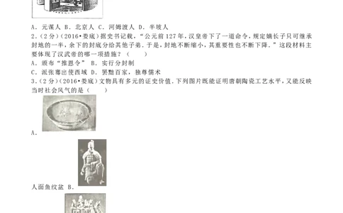 2016年湖南省娄底市中考历史真题及答案_中考真题_6.历史中考真题2015-2024年_地区卷_湖南省_娄底历史16-22缺20