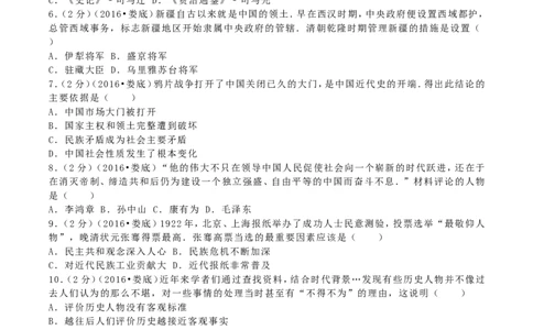 2016年湖南省娄底市中考历史真题及答案_中考真题_6.历史中考真题2015-2024年_地区卷_湖南省_娄底历史16-22缺20