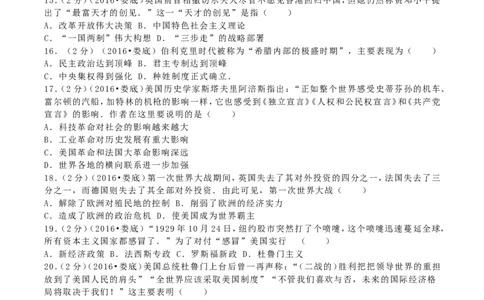 2016年湖南省娄底市中考历史真题及答案_中考真题_6.历史中考真题2015-2024年_地区卷_湖南省_娄底历史16-22缺20