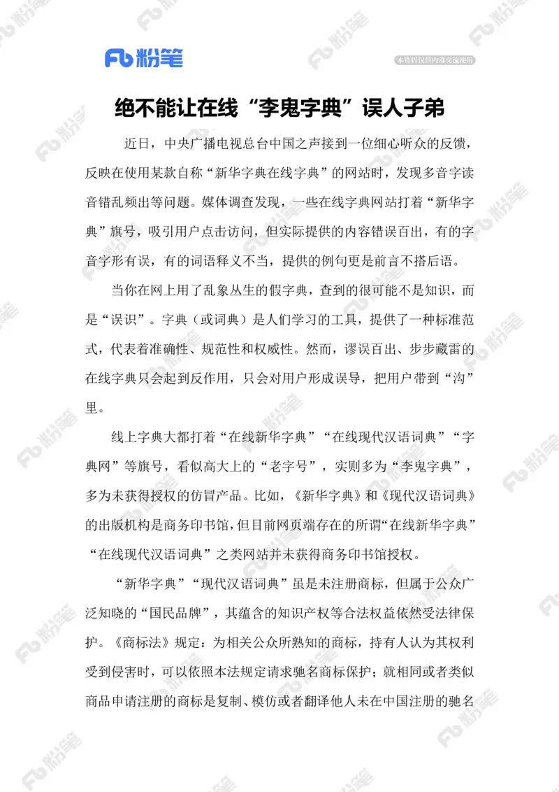 热点导读12.9_2026考公资料_（10）粉笔_2026年国考980系统班FB_2026国考系统班资料汇总_●热点导读