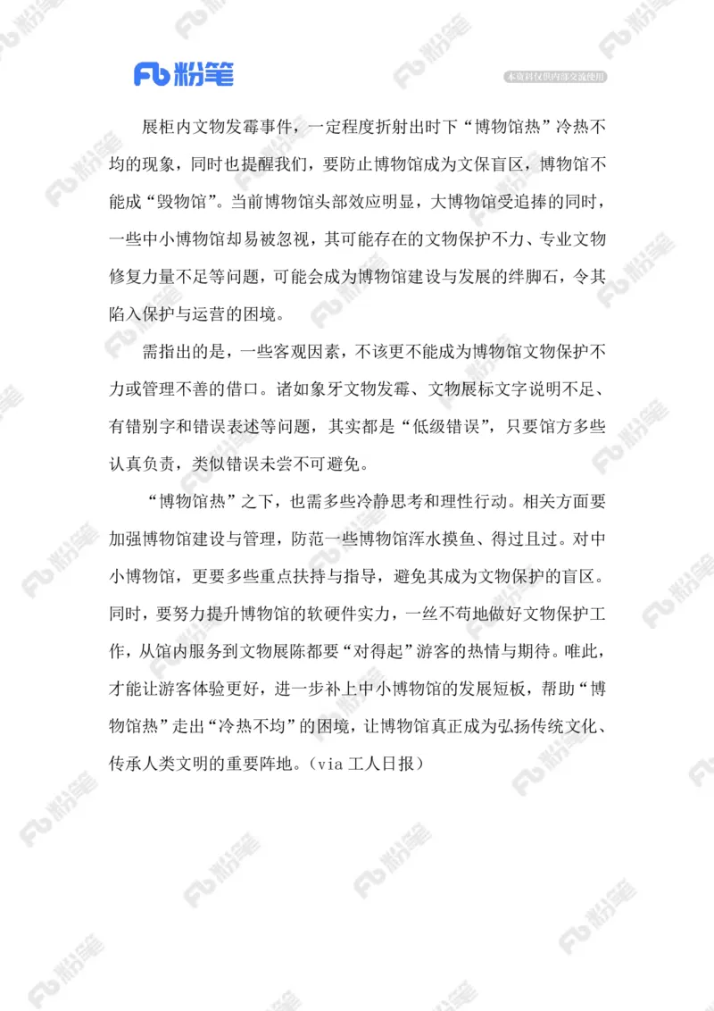 热点导读12.9_2026考公资料_（10）粉笔_2026年国考980系统班FB_2026国考系统班资料汇总_●热点导读