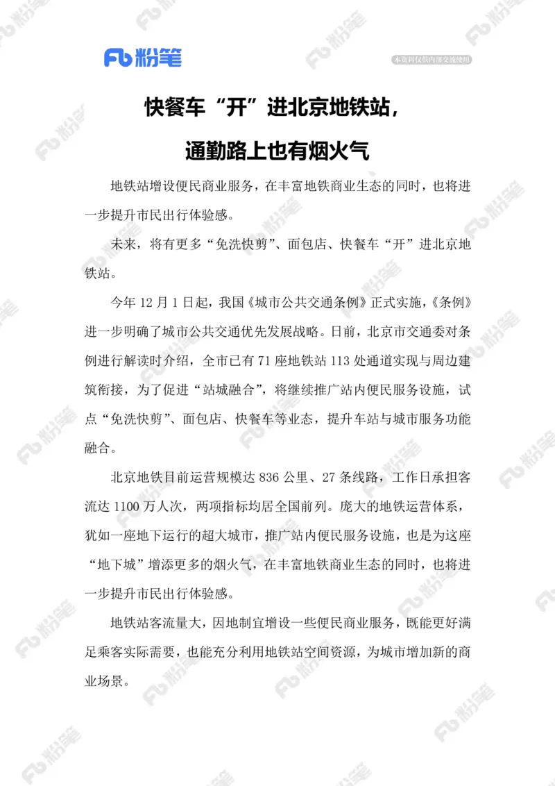 热点导读12.9_2026考公资料_（10）粉笔_2026年国考980系统班FB_2026国考系统班资料汇总_●热点导读