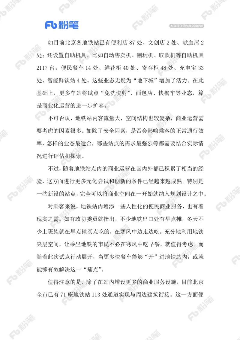 热点导读12.9_2026考公资料_（10）粉笔_2026年国考980系统班FB_2026国考系统班资料汇总_●热点导读