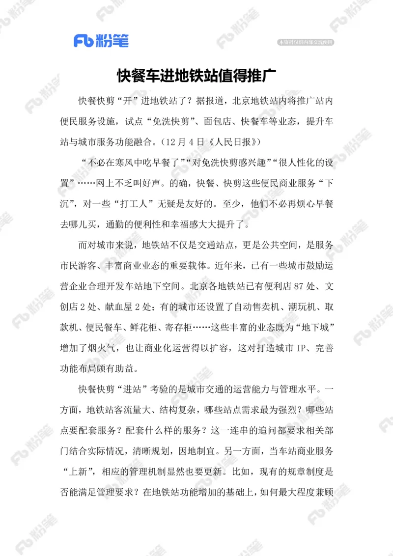 热点导读12.9_2026考公资料_（10）粉笔_2026年国考980系统班FB_2026国考系统班资料汇总_●热点导读