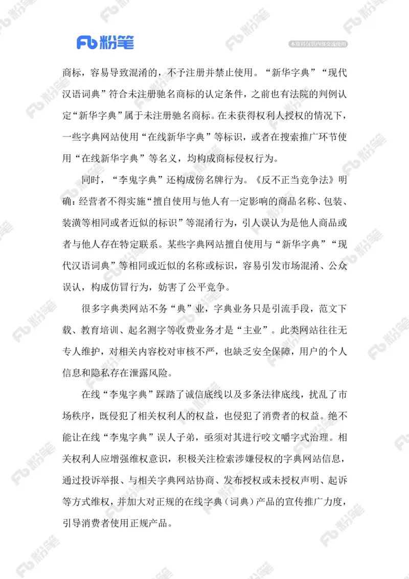 热点导读12.9_2026考公资料_（10）粉笔_2026年国考980系统班FB_2026国考系统班资料汇总_●热点导读