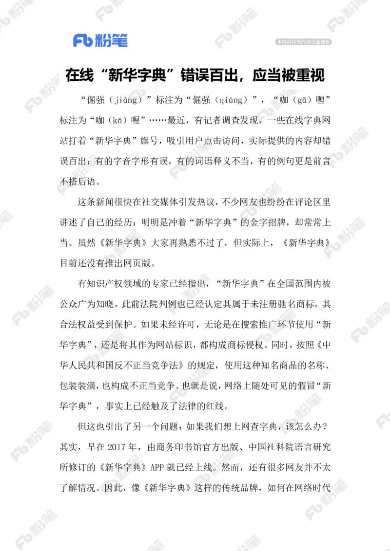 热点导读12.9_2026考公资料_（10）粉笔_2026年国考980系统班FB_2026国考系统班资料汇总_●热点导读