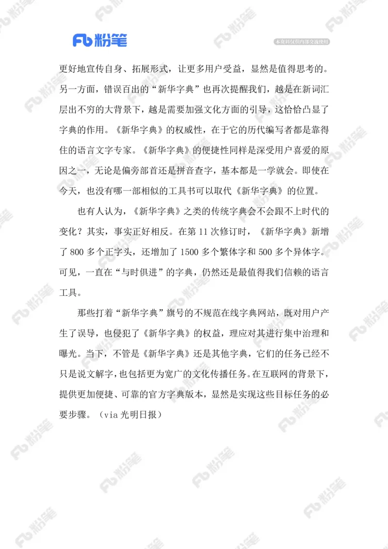 热点导读12.9_2026考公资料_（10）粉笔_2026年国考980系统班FB_2026国考系统班资料汇总_●热点导读