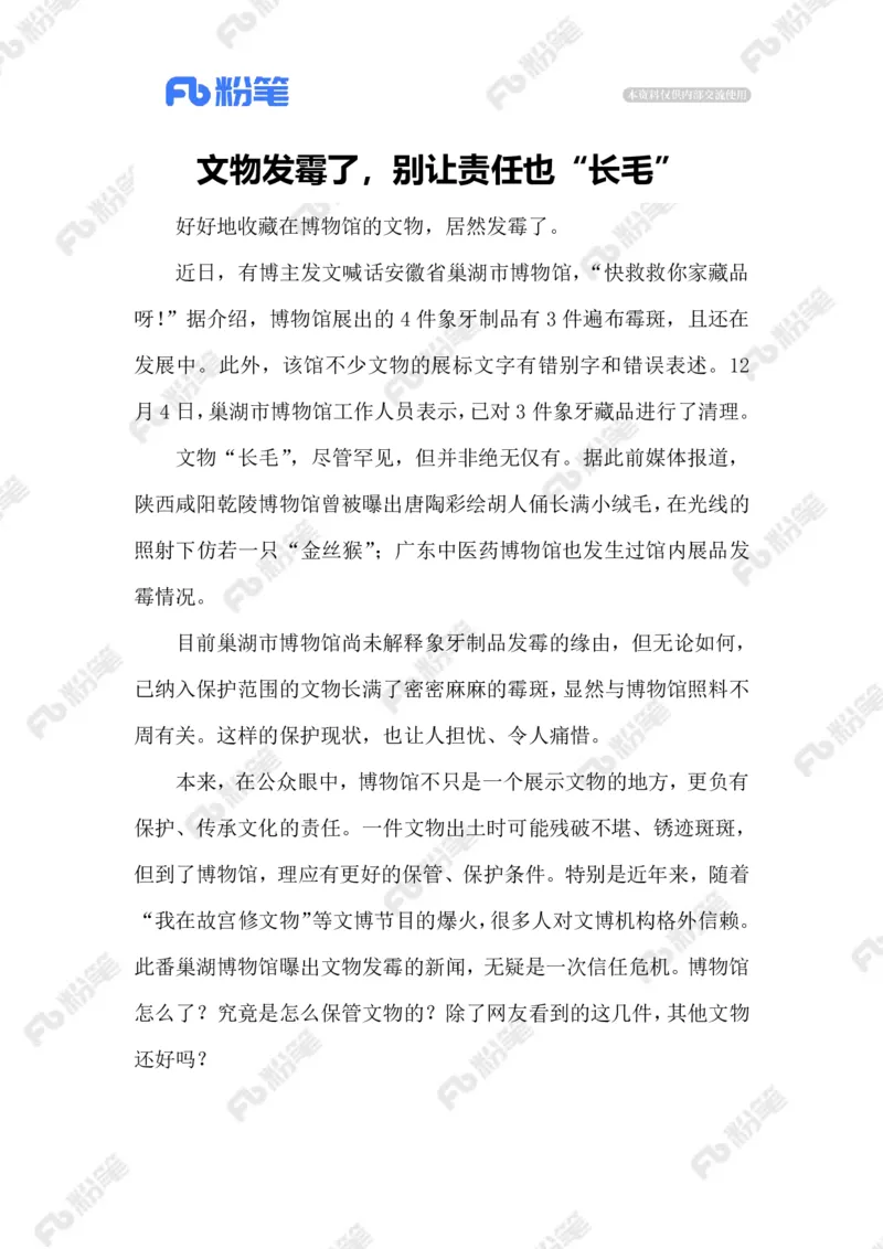 热点导读12.9_2026考公资料_（10）粉笔_2026年国考980系统班FB_2026国考系统班资料汇总_●热点导读