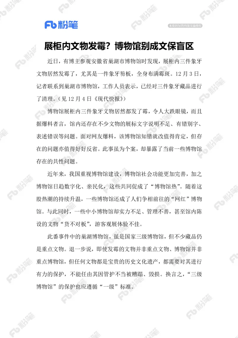 热点导读12.9_2026考公资料_（10）粉笔_2026年国考980系统班FB_2026国考系统班资料汇总_●热点导读