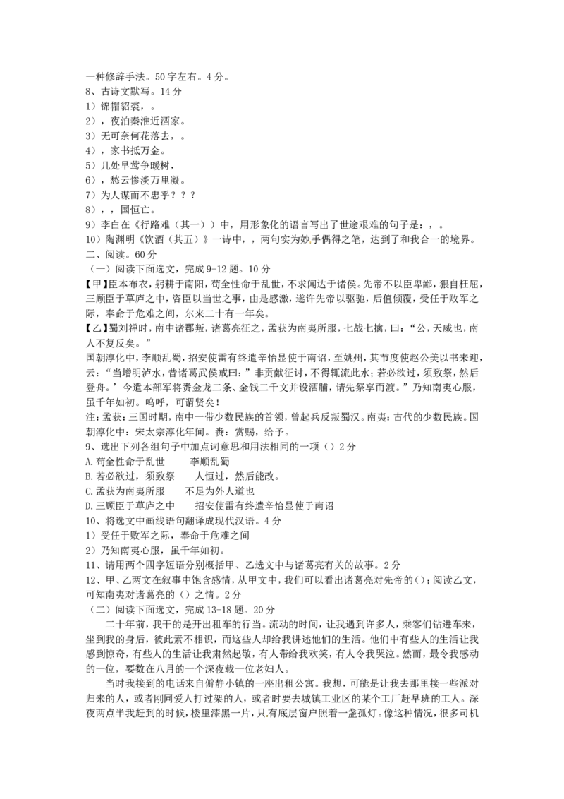 2016辽宁抚顺中考语文真题及答案_中考真题_1.语文中考真题2015-2024年_地区卷_辽宁省_辽宁语文_抚顺语文14-22