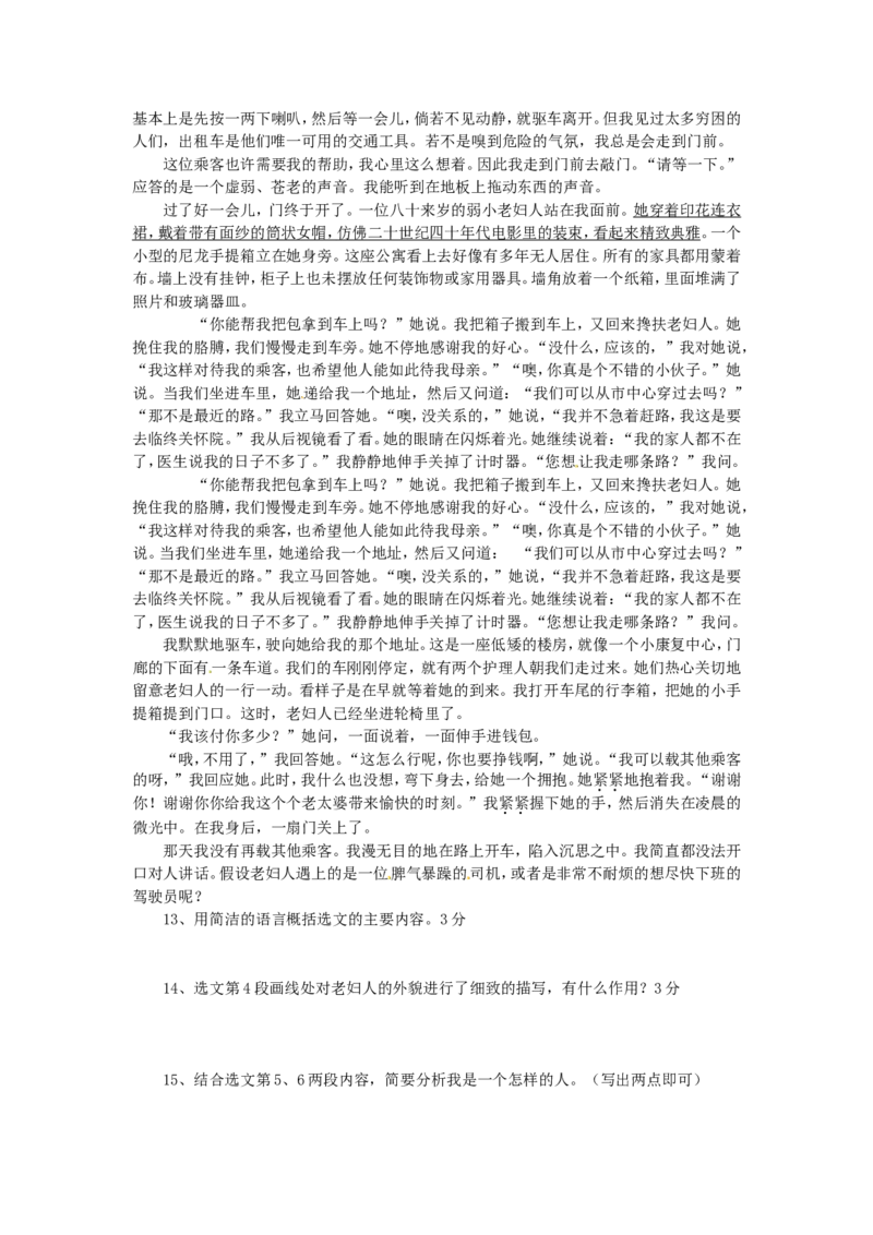 2016辽宁抚顺中考语文真题及答案_中考真题_1.语文中考真题2015-2024年_地区卷_辽宁省_辽宁语文_抚顺语文14-22