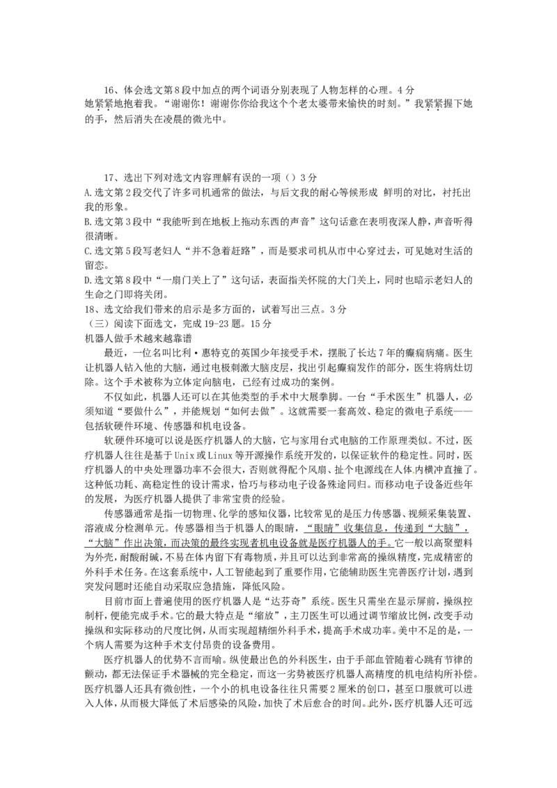 2016辽宁抚顺中考语文真题及答案_中考真题_1.语文中考真题2015-2024年_地区卷_辽宁省_辽宁语文_抚顺语文14-22