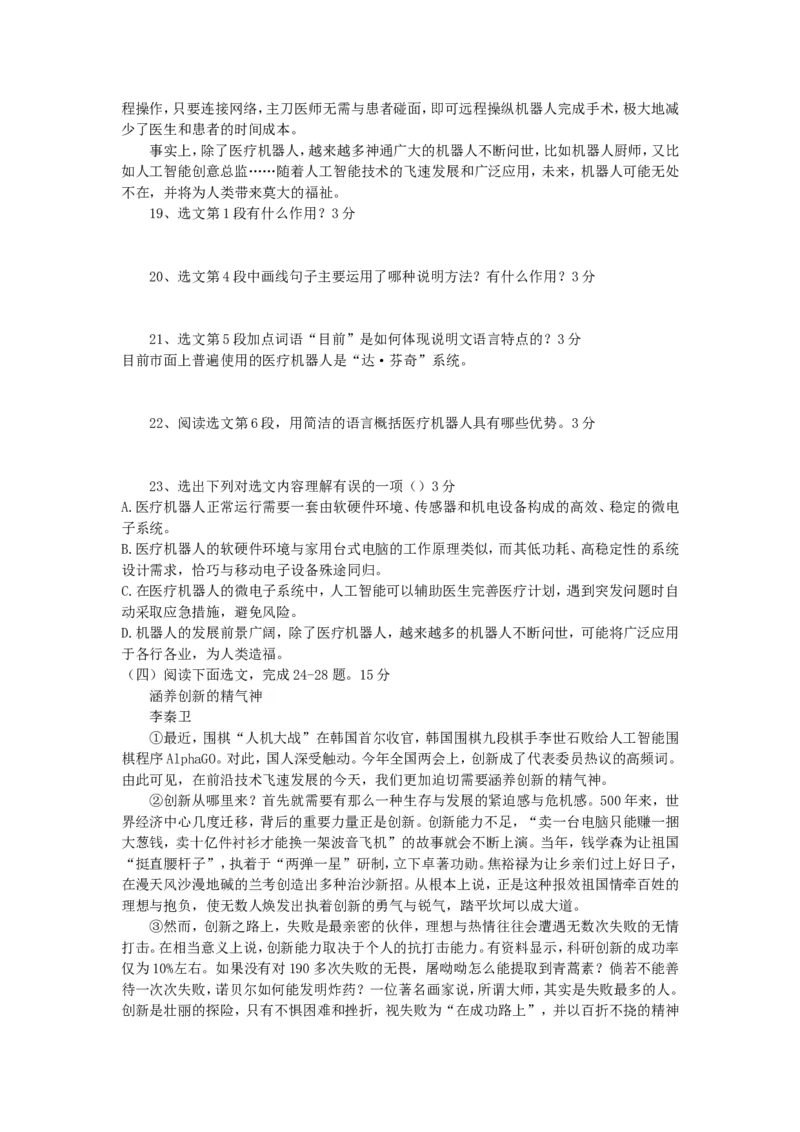 2016辽宁抚顺中考语文真题及答案_中考真题_1.语文中考真题2015-2024年_地区卷_辽宁省_辽宁语文_抚顺语文14-22