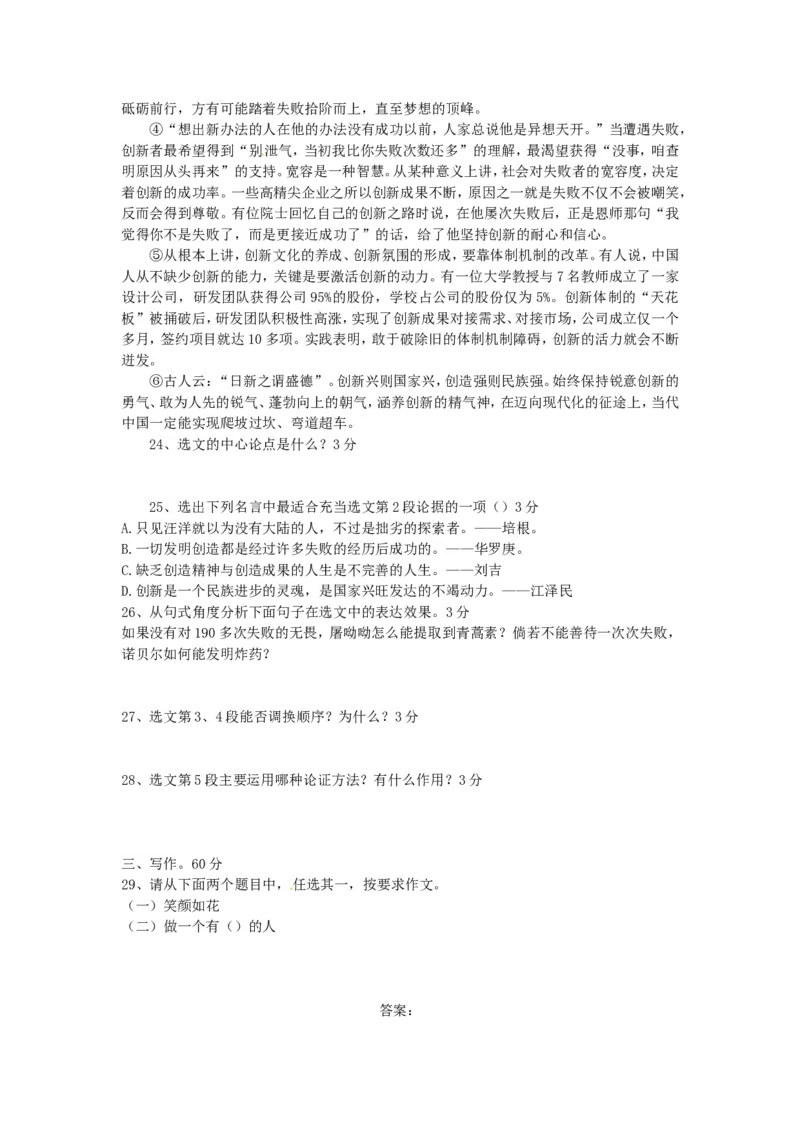 2016辽宁抚顺中考语文真题及答案_中考真题_1.语文中考真题2015-2024年_地区卷_辽宁省_辽宁语文_抚顺语文14-22