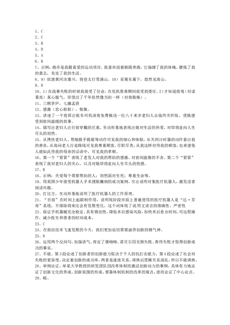 2016辽宁抚顺中考语文真题及答案_中考真题_1.语文中考真题2015-2024年_地区卷_辽宁省_辽宁语文_抚顺语文14-22