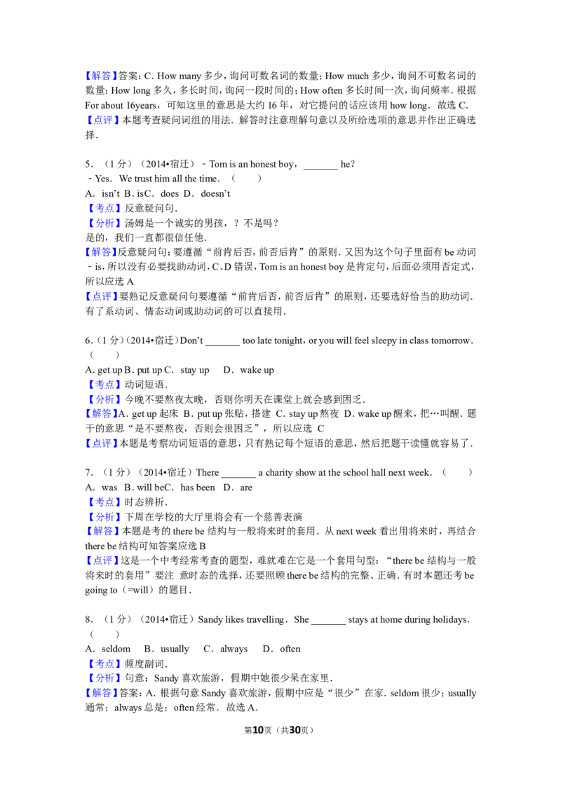 2014年江苏宿迁市中考英语试题及答案_中考真题_3.英语中考真题2015-2024年_地区卷_江苏省_宿迁中考英语08-22