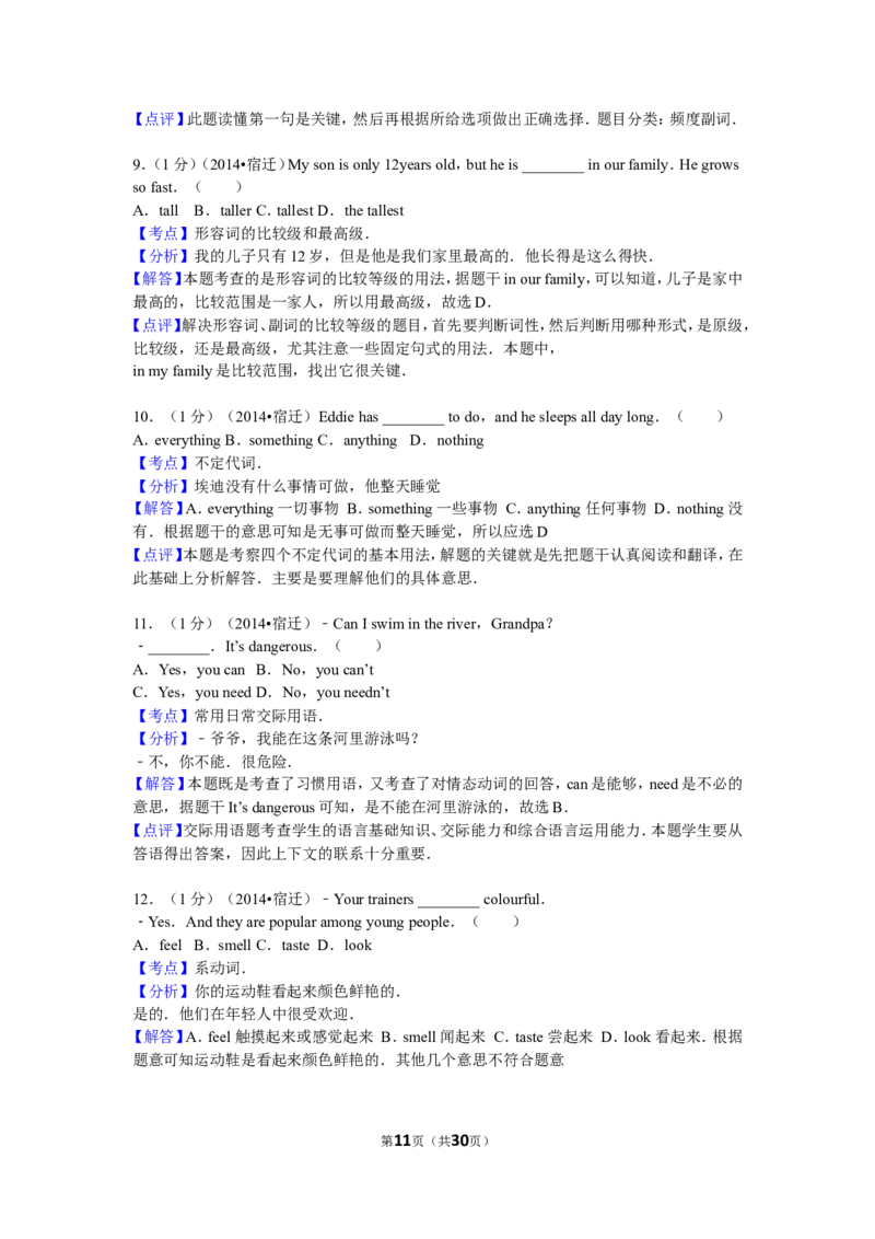 2014年江苏宿迁市中考英语试题及答案_中考真题_3.英语中考真题2015-2024年_地区卷_江苏省_宿迁中考英语08-22