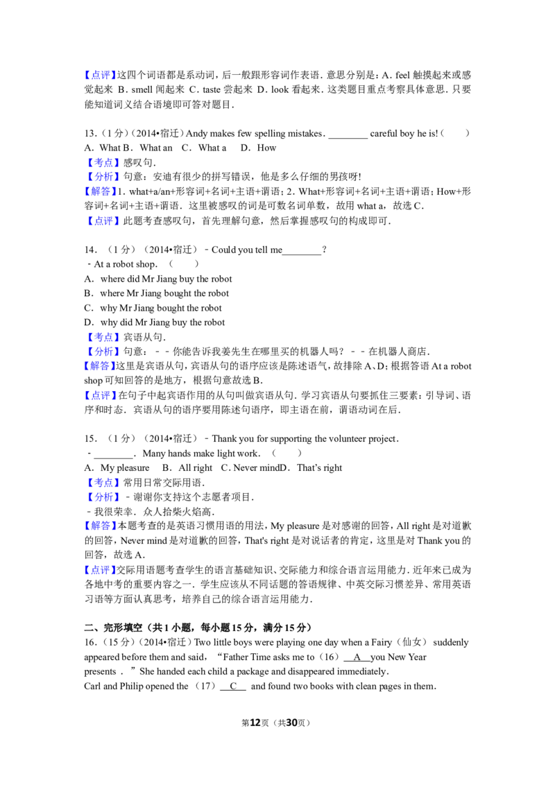 2014年江苏宿迁市中考英语试题及答案_中考真题_3.英语中考真题2015-2024年_地区卷_江苏省_宿迁中考英语08-22