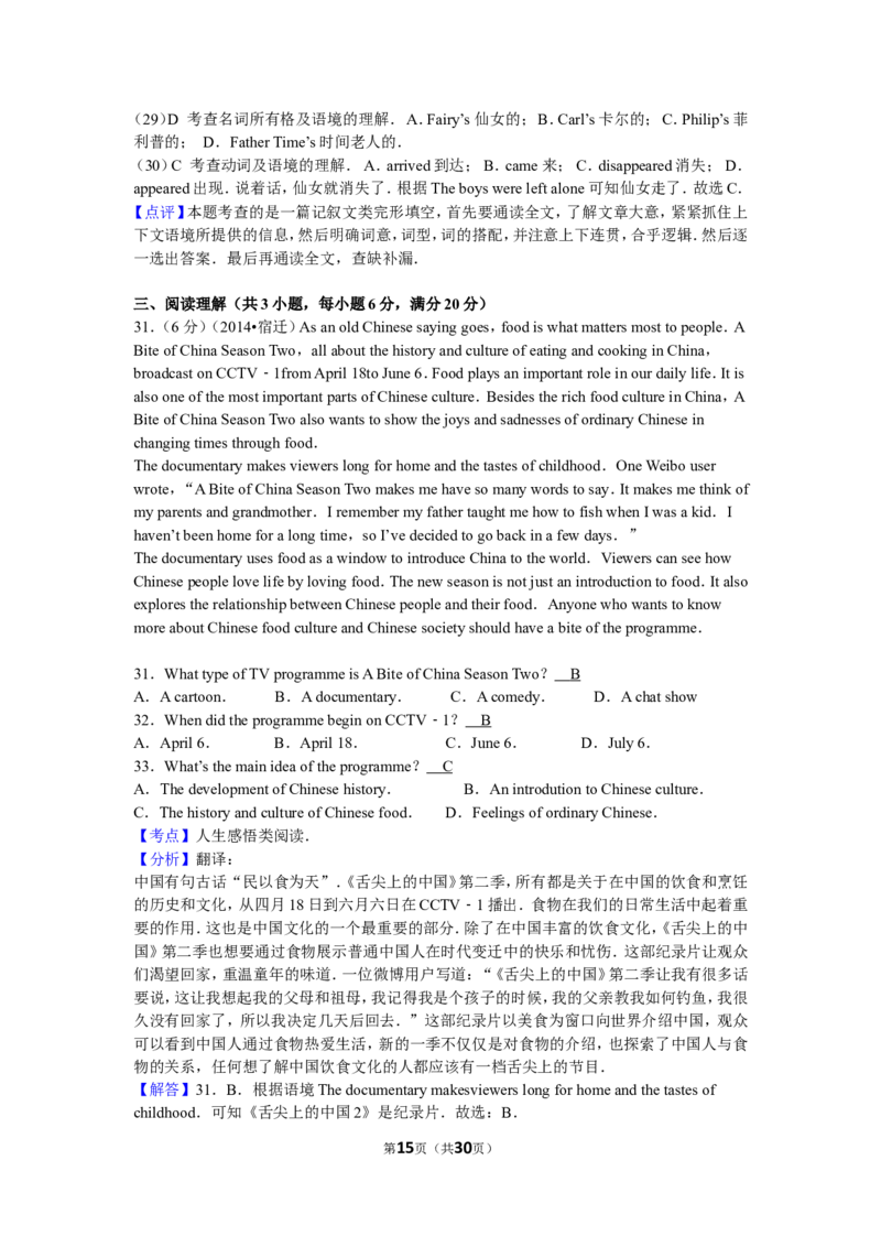 2014年江苏宿迁市中考英语试题及答案_中考真题_3.英语中考真题2015-2024年_地区卷_江苏省_宿迁中考英语08-22