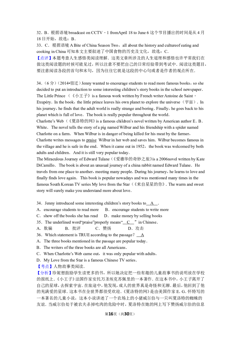 2014年江苏宿迁市中考英语试题及答案_中考真题_3.英语中考真题2015-2024年_地区卷_江苏省_宿迁中考英语08-22