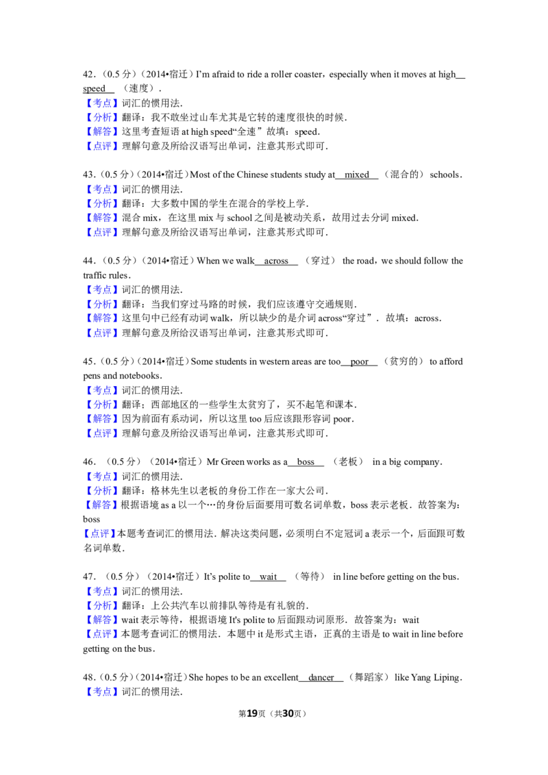 2014年江苏宿迁市中考英语试题及答案_中考真题_3.英语中考真题2015-2024年_地区卷_江苏省_宿迁中考英语08-22