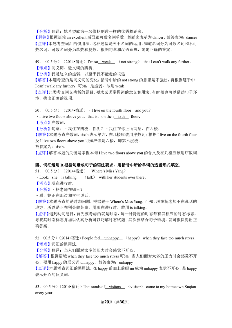2014年江苏宿迁市中考英语试题及答案_中考真题_3.英语中考真题2015-2024年_地区卷_江苏省_宿迁中考英语08-22