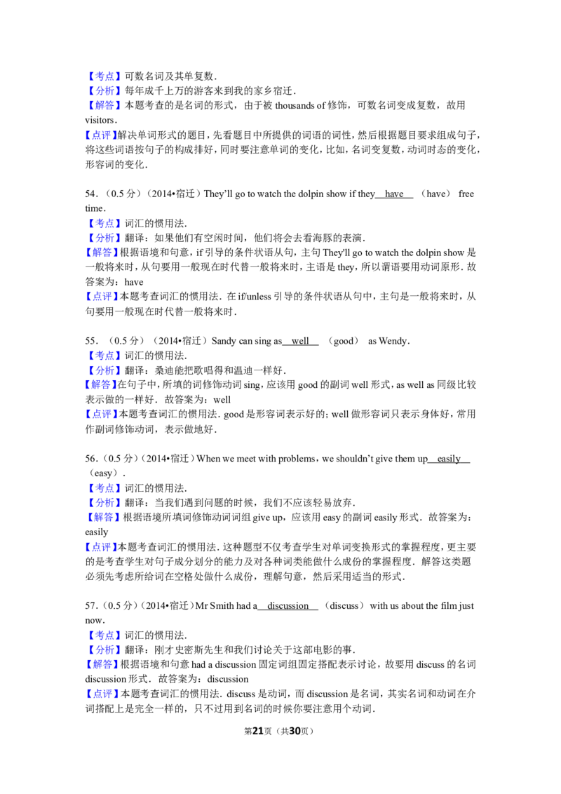 2014年江苏宿迁市中考英语试题及答案_中考真题_3.英语中考真题2015-2024年_地区卷_江苏省_宿迁中考英语08-22
