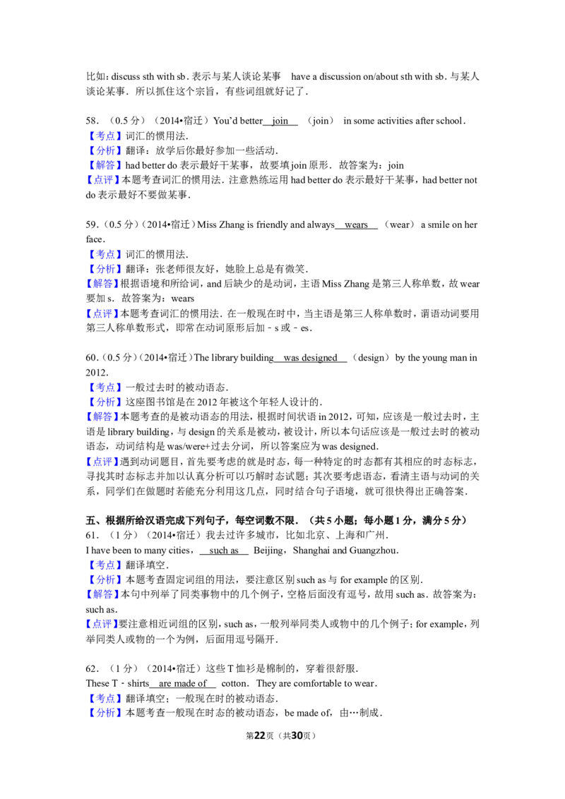 2014年江苏宿迁市中考英语试题及答案_中考真题_3.英语中考真题2015-2024年_地区卷_江苏省_宿迁中考英语08-22