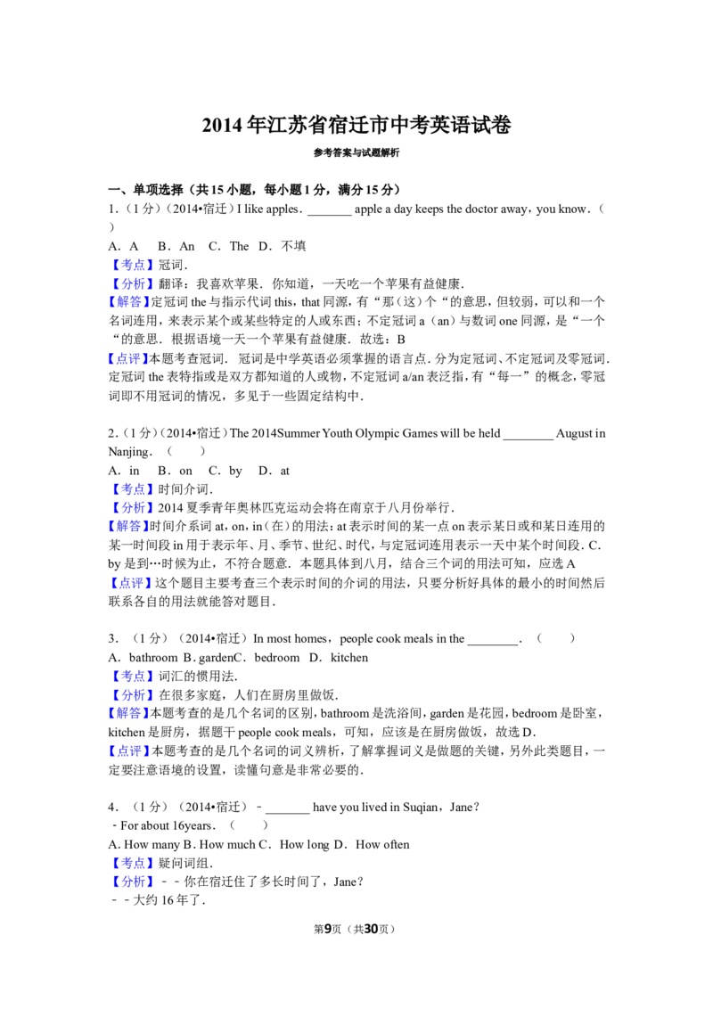 2014年江苏宿迁市中考英语试题及答案_中考真题_3.英语中考真题2015-2024年_地区卷_江苏省_宿迁中考英语08-22
