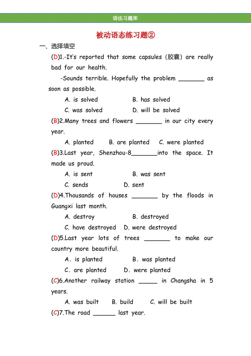 No.78动词的被动语态练习题②答案解析_初中英语语法_最全初中英语语法习题_No.78动词的被动语态练习题②