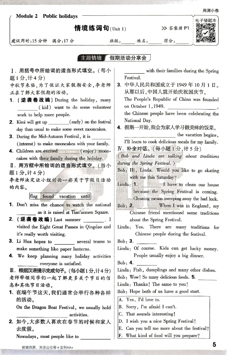 2026《万唯大小卷&bull;英语》9全周测小卷(WY)_2026万唯系列预习复习_2026版初中《万唯大小卷》9年级全册（全科多版本）_2026《万唯大小卷&bull;英语》9全(WY)