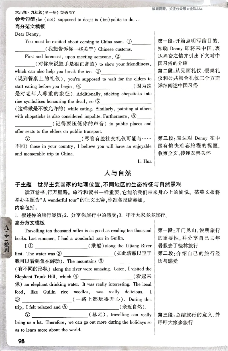 2026《万唯大小卷&bull;英语》9全周测小卷(WY)_2026万唯系列预习复习_2026版初中《万唯大小卷》9年级全册（全科多版本）_2026《万唯大小卷&bull;英语》9全(WY)