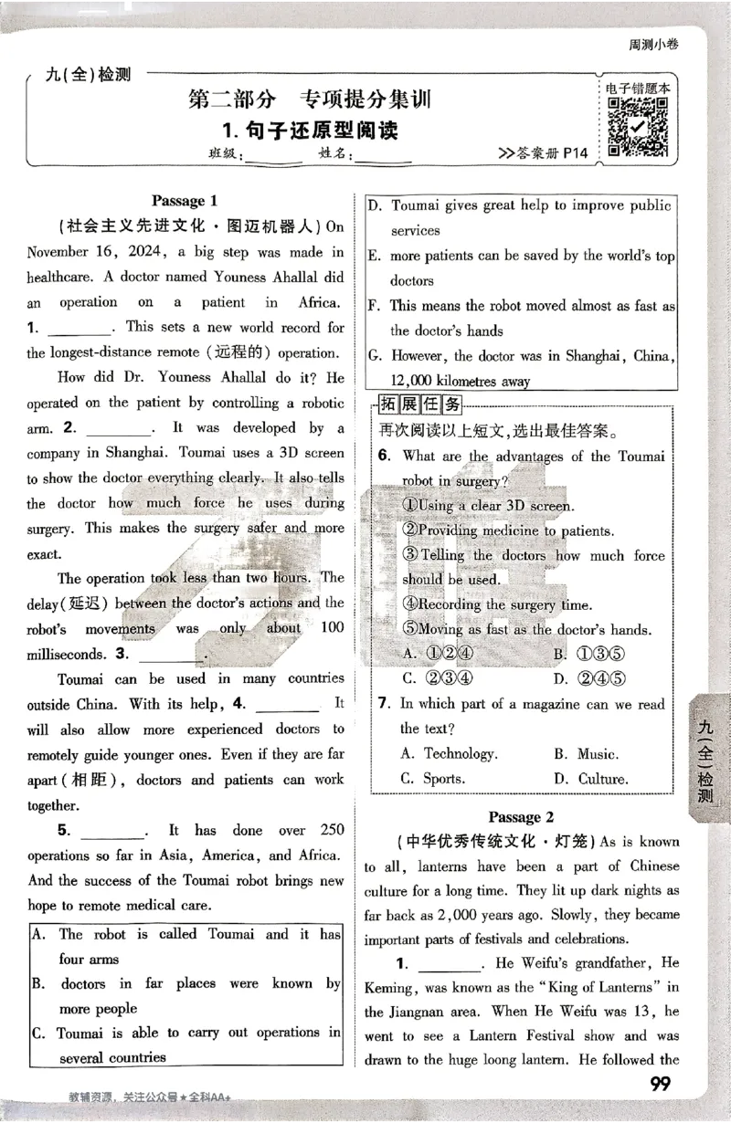 2026《万唯大小卷&bull;英语》9全周测小卷(WY)_2026万唯系列预习复习_2026版初中《万唯大小卷》9年级全册（全科多版本）_2026《万唯大小卷&bull;英语》9全(WY)