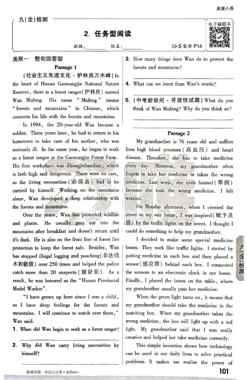 2026《万唯大小卷&bull;英语》9全周测小卷(WY)_2026万唯系列预习复习_2026版初中《万唯大小卷》9年级全册（全科多版本）_2026《万唯大小卷&bull;英语》9全(WY)