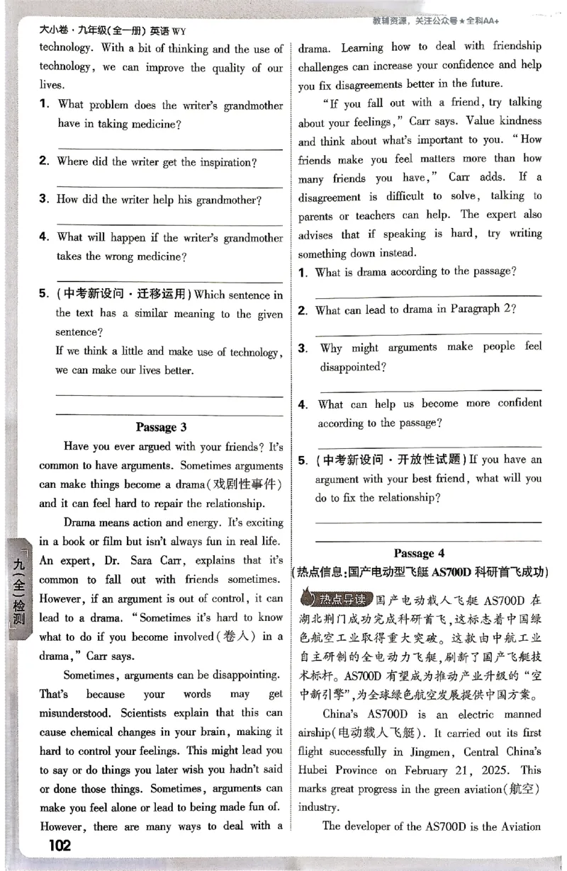 2026《万唯大小卷&bull;英语》9全周测小卷(WY)_2026万唯系列预习复习_2026版初中《万唯大小卷》9年级全册（全科多版本）_2026《万唯大小卷&bull;英语》9全(WY)