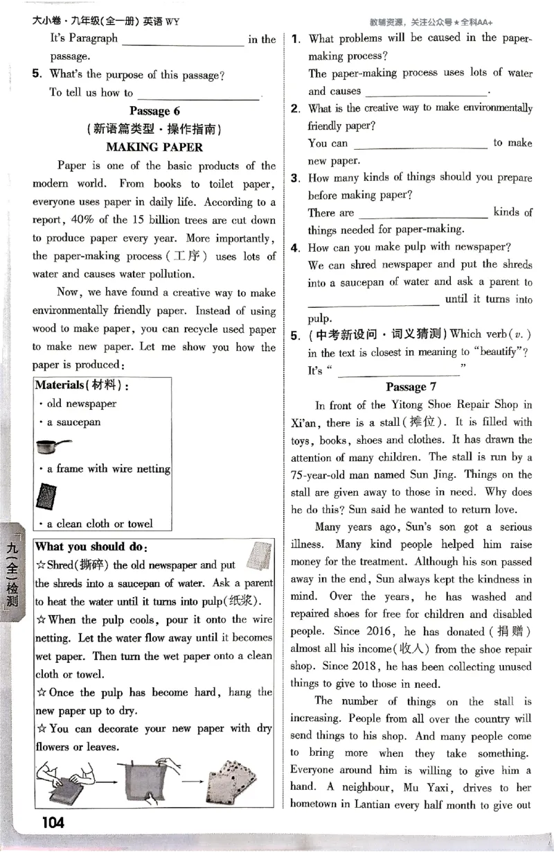 2026《万唯大小卷&bull;英语》9全周测小卷(WY)_2026万唯系列预习复习_2026版初中《万唯大小卷》9年级全册（全科多版本）_2026《万唯大小卷&bull;英语》9全(WY)