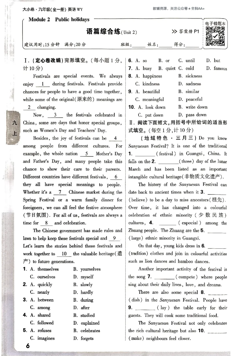 2026《万唯大小卷&bull;英语》9全周测小卷(WY)_2026万唯系列预习复习_2026版初中《万唯大小卷》9年级全册（全科多版本）_2026《万唯大小卷&bull;英语》9全(WY)