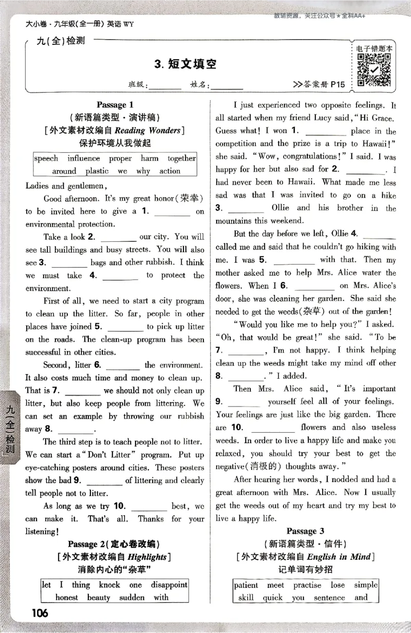 2026《万唯大小卷&bull;英语》9全周测小卷(WY)_2026万唯系列预习复习_2026版初中《万唯大小卷》9年级全册（全科多版本）_2026《万唯大小卷&bull;英语》9全(WY)